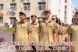 【军训风采·青春飞扬】菏泽文贤高中2024级高一新生军训特辑-