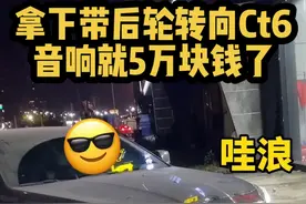 凯迪拉克CT6带后轮转向34喇叭 2年2万公里的凯迪拉克Ct6亏了近一半的价格！#二手车领航计划 #凯迪拉克 #凯迪拉克Ct6 #二手车值得买 #潮汕二手车