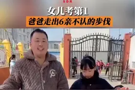 今儿高兴！#女儿考第1爸爸走出6亲不认的步伐近日，河南一名五年级女生期末考试拿了一等奖，学校奖励了一床被子和一条鲤鱼。爸爸高兴得不回家，在村里走出了六亲不认的步伐。视频封面