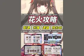 花火的培养攻略，全网最详细版！#崩坏星穹铁道 #假如在午夜入梦