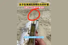 在海边尽量穿鞋子#海边#广西北海#社会百态