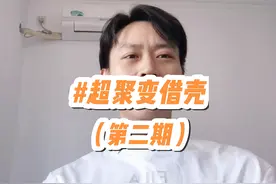 #超聚变借壳 （第二期） #河南省产业布局 剖析河南省产业布局视频封面