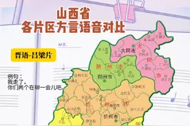 山西话又称晋语，是中国北方地区唯一的非官话方言，是山西太原、晋中、阳泉、长治、吕梁、忻州、大同、朔州、晋城等区域的主流方言（临汾和运城地区因语调、语音等原因被归类为中原官话）山西省的方言，比较复杂，同时也比较单一。说复杂，是因为山西一百多个县，基本任意两个相邻县之间都有明显的差异，有的地区甚至通话有困难。#山西话 #山西方言 #山西dou知道 #方言 #顾与南