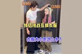 情侣互换穿搭挑战：男朋友居然爱上穿我的衣服？#情侣日常 #情侣穿搭 #互换穿搭视频封面