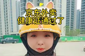 今天跑京东外卖 #外卖小哥 #京东外卖 #日常 #外卖小姐姐 #内容启发搜索视频封面