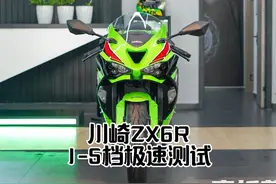 #摩托车 #机车#川崎6r #川崎zx6r #zx6r 川崎zx6r .1-5档极速测试视频封面