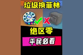 「绝区零」萌新平民玩家一定要知道的垃圾换菲林方法！