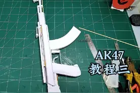 Ak47纸模枪，折纸教程三#解压 #手工 #亲子手工 #军迷发烧友