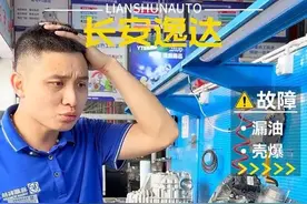 2台23年的长安逸达，搭载了青山的双离合变速箱，不过都是非正常损坏，都是壳体爆了过来处理维修的！#变速箱维修 #长安变速箱维修视频封面