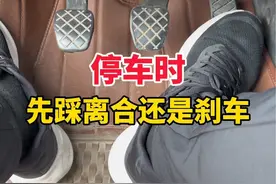 停车是先踩离合还是先踩刹车？ #驾校学车 #驾考驾考 #科目二练车 #停车起步顺口溜