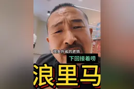 非江苏人进来唠一唠 给外省的朋友科普一下浪里马的真正含义。 #苏州二手房#苏州新房 苏超淮安将主场应战南京 浪里马！咱下回接着唠！  # 浪里马 # 淮安方言 # 江苏梗 #城市足球联赛 #十三妹 #地域文化 # 搞笑科普