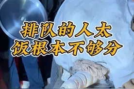 大爷看见排队的人都惊呆了，饭不够分差点乱了套！#排队 #热闹 #早餐吃什么 #农村美食 #干饭人视频封面