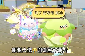 高考忘带身份证了 立马打开蛋仔找个氪金大佬一顿输出视频封面