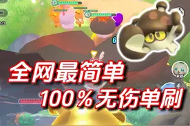 最简单的单人刷蟹味菇方法 #蛋仔全明星大乱碰#莓莓dongdong上岛