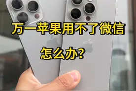 iPhone和微信#iphone #微信 #华为视频封面