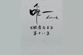 《胜者为王》第十八集大年初一发发发#港剧 #影视解说 #全集解说