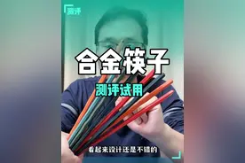 合金筷子真的好用吗？ 一用一个不吱声。#测评 #合金筷子视频封面