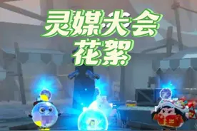 蛋仔派对：灵媒大会花絮！现在满脑子MAMAMA#蛋仔逃出惊魂夜攻略