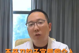 子宫肌瘤不开刀，复发率低的治疗手段，希望更多肌瘤姐妹知道 #子宫肌瘤 #关爱女性健康 #医学科普 #硬核健康科普行动视频封面