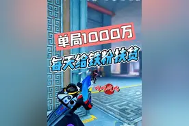 这个号主，上赛季继承的装备取不出来，希望我给他扶贫1000万