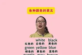 各种颜色的英文～#每天学习一点点 #零基础英语 #流利说英语 #日常口语 #每天跟我涨知识
