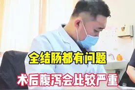 整个结肠都有肿物咋办？ 全切除术后腹泻会比较严重 #我的门诊故事 #健康守护计划 #结直肠癌