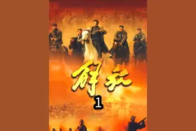 1946年老蒋全面发起内战，但国军部分将领不愿发生内战，刘善本等人驾机起义#东方 #解放 #因为一个片段看了整部剧 #致敬先烈视频封面