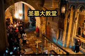 是基督教十分重要的圣地，当年耶稣就是在这个山头被钉十字架的视频封面