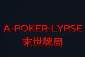在世界末日的未来中，一场宇宙事件导致全球严重饥荒视频封面