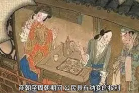 在古代，人们是如何纳妾的？#历史故事 #历史冷知识视频封面