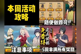 本周活动攻略！女忍的馈赠注意事项！马车商人轻松拿满全奖励！