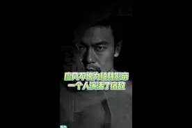 廖凡不愧为柏林影帝，一个人演活了整部宿敌，太过瘾了 #廖凡 #宿敌#影帝 #内容启发搜索视频封面