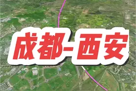 高铁：成都-绵阳-广元-汉中-西安#三维地图看世界 #高铁轨迹视频封面