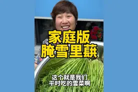腌雪里蕻 现在正是雪里蕻上市的季节，今天用老方法教大家腌制，做法简单，吃起来酸脆爽口，好吃又下饭#雪里蕻#腌雪里蕻#腌雪菜#抖音美食推荐官 #春日好食光视频封面