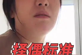 女子的择偶标准，惊呆了网友 房子五六套，年薪百万。视频封面
