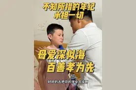 母爱深似海，百善孝为先，小孩的举动深深触动了我瞬间泪目#一定要看到结尾 #传递正能量 #瞬间戳中泪点 #愿善良的人都能被世界温柔以待 #意想不到的结局视频封面