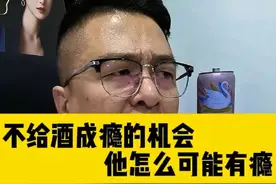 我不给酒瘾发作的机会，他怎么可能有瘾？#喝酒#酒门#酒门永存 #一本正经胡说八道 #搞笑
