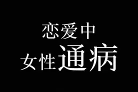 女生们要学会直接表达需求 #恋爱通病#女人通病#李博良