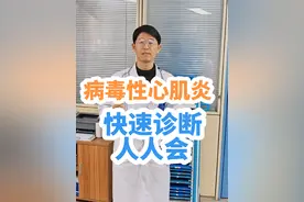 #如何诊断病毒性心肌炎 #病毒性心肌炎 #心肌炎 #发烧 #流感