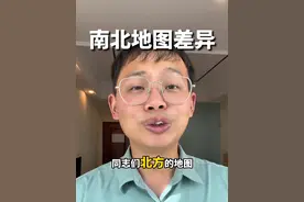 南北方地图差异 #南北差异