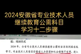 2024安徽省专业技术人员继续教育公需科目学习步骤视频封面