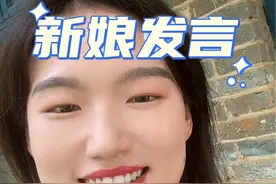 #婚姻#婚礼 #父母 尊敬的各位来宾，各位亲朋好友， 大家好！ 今天是我的婚礼，谢谢，您来了！ 在坐的各位都是我生命中至亲至爱的人！ 非常荣幸能请到大家！ 谢谢大家专程为我而来！  人生中的高光时刻，从来没有像今天这样的有那么多的心里话想说！  首先，我想对我的最亲爱的爸爸妈妈说！ 爸妈，不知为何今天我总不敢直视你们的眼睛，我怕我忍不住，我更怕你们忍不住！  做你们闺女的时候吧，总想着早点长大，早点自立门户， 今天成了新娘，可眼泪却不争气的，忍不住，止不住！  世界上最难报的恩是生养之恩， 爸妈，我爱你们！这份爱不会因为身份的改变而减少！  我是幸福的，今天我要带着你们给我的幸福，去组建新的家庭，将这份幸福延续！  爸爸妈妈，不用为我担心，有一天当我也变成了你们，你们的女儿才算是真正的长大了！ 亲爱的爸爸妈妈，我爱你们！  我也想对我先生的爸爸妈妈说， 爸，妈，谢谢你们含辛茹苦把我先生养大，尽心尽力的将我先生培养成了一个有责任懂担当的大丈夫！ 为了今天，你们辛苦了半生， 往后咱们也是一家人， 婆婆也是妈，公公也是爸， 娘家，婆家都是家， 两好合一好，两家是一家！  我还想对今天的新郎，我的先生说！ 先生，这世界有那么多人，多幸运我有个我们！ 从今天开始，交换人生的旅途就开启了！ 今天嫁你为妻， 心给你， 家给你， 等待给你， 温柔给你， 忠诚给你， 一腔孤勇和余生百年，都给你！ 愿我们 互相包容，相互理解， 互相帮扶，相互成就！ 同心同德，子嗣绵延！ 先生，往后余生，多多关照！  最后，要再次感谢各位宾朋， 谢谢可亲可爱的你们用爱将我包围！ 谢谢主持人，摄影师，化妆师，以及为今天这场婚礼付出辛苦的所有工作人员！ 再次祝福大家，万事如意，喜乐安康！视频封面