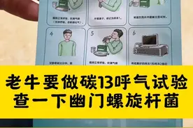 老牛要做碳13呼气试验，查一下幽门螺旋杆菌 #随拍 #碳13吹气试验 #幽门螺杆菌 #胃病 #医院随拍