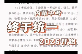 内蒙中考 终于统一 2025进行#家长必读 #学霸秘籍 #中考