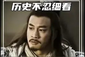真正的历史颠覆三观，教科书不敢提及，项羽宁死不渡乌江究竟为何视频封面