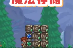 魔法存储，magic storage，泰拉瑞亚实用模组#泰拉瑞亚