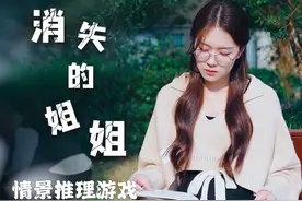 海龟汤情景推理《消失的姐姐》 #海龟汤 #细思极恐 #悬疑推理视频封面