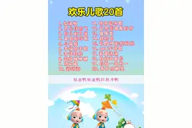 欢乐儿歌合集 45分钟 有歌词#创作灵感 #儿歌100首最火 #音乐启蒙 #胎教音乐 #0到3岁早教儿歌