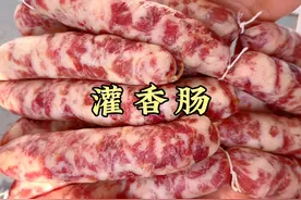 手工灌香肠的配方比例给大家弄来了，原来这么简单。