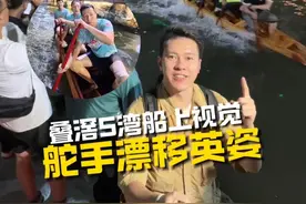 船上视觉直击叠滘舦师操控龙船漂移过弯 5.24叠滘东胜S湾热身赛来了！提前带你看叠滘舦师如何控制龙船完成漂移过弯！#东胜聚贤堂#请到佛山飙龙船 #海天请您叹佛山 #有功夫来佛山 #又到了佛山扒龙船激情季 @醒目视频视频封面